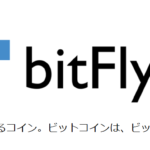 ビットフライヤー（bitFlyer）のアカウント登録（口座開設）をしてみよう！