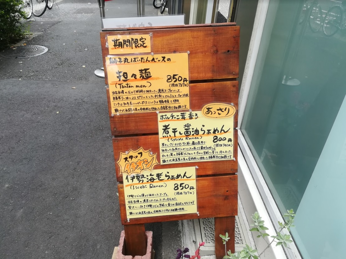 名古屋駅のおすすめラーメン_麺家獅子丸