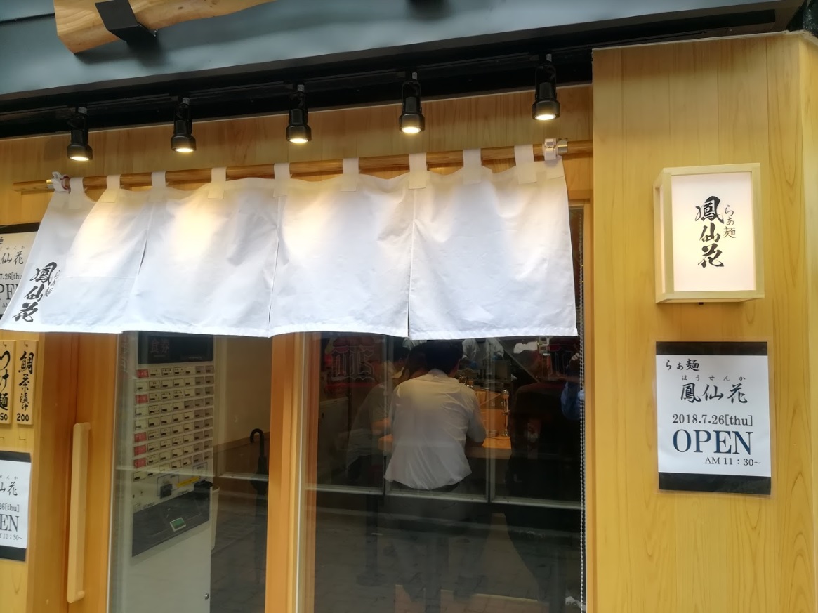 新宿歌舞伎町のおすすめラーメン【らぁ麺-鳳仙花】