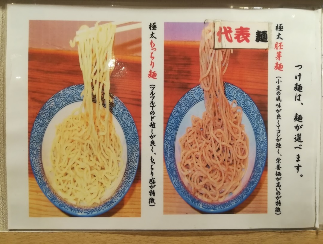 渋谷つけ麺_道玄坂マンモス_麺の種類